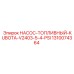 1310074364 НАСОС-ТОПЛИВНЫЙ-KUBOTA-V2403-5-4-PSI Epiroc