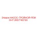 2657740730 НАСОС-ТРОЙНОЙ-РЕМОНТ Epiroc