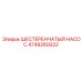 4749260022 ШЕСТЕРЕНЧАТЫЙ НАСОС Epiroc