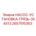 2657515363 Насос-установка-грязь-3x4x13 Epiroc
