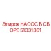 51331361 НАСОС В СБОРЕ Epiroc
