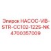 4700357009 НАСОС-VIB-STR-CC102-122S-NK Epiroc