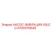4700375649 НАСОС-ВИБРАЦИЯ-ISUZU Epiroc