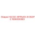 1636300383 НАСОС-ВПРЫСК-В СБОРЕ Epiroc