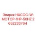 2652233764 НАСОС-W-МОТОР-1HP-50HZ Epiroc