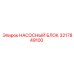 3217849100 НАСОСНЫЙ БЛОК Epiroc