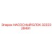 3222328491 НАСОСНЫЙ БЛОК Epiroc