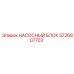 5726807703 НАСОСНЫЙ БЛОК Epiroc