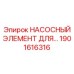 1901616316 НАСОСНЫЙ ЭЛЕМЕНТ Epiroc