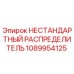1089954125 НЕСТАНДАРТНЫЙ РАСПРЕДЕЛИТЕЛЬ Epiroc
