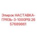 2657689861 НАСТАВКА-ГРЯЗЬ-3-1000PSI Epiroc