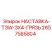 2657585804 НАСТАВКА-T3W-3X4-ГРЯЗЬ Epiroc
