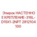 Крепление для труб из нержавеющей стали с резьбой NPT