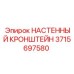 Оригинальный крепежный кронштейн 3715697580 Epiroc