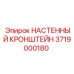Промышленный кронштейн 3719000180 для техники Epiroc