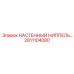 Настенный ниппель 2811104080 Epiroc в разрезе