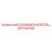 Настенный гидравлический ниппель 2811104100 Epiroc