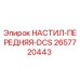 2657720443 НАСТИЛ-ПЕРЕДНЯЯ-DCS Epiroc
