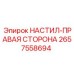2657558694 НАСТИЛ-ПРАВАЯ СТОРОНА Epiroc