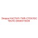 2658373539 НАСТИЛ-TWR-СТЕКЛОСТЕКЛО Epiroc