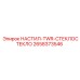2658373546 НАСТИЛ-TWR-СТЕКЛОСТЕКЛО Epiroc