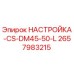2657983215 НАСТРОЙКА-CS-DM45-50-L Epiroc