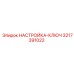 3217391022 НАСТРОЙКА КЛЮЧ Epiroc