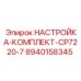 Регулировочный набор Epiroc 8940158345 для станков CP7220-7