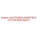 Калибровочный набор Epiroc 8940158371 для станков CP7750