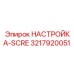 3217920051 НАСТРОЙКА SCRE Epiroc