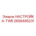 2658485231 НАСТРОЙКА-TWR Epiroc