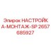 2657685927 НАСТРОЙКА-МОНТАЖ-SP Epiroc