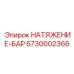 Стабилизационная штанга артикул 5730002366 производитель Epiroc