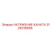 Усиленный механизм натяжения каната 3128316895 от Epiroc