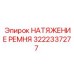 Механизм натяжения ремня для буровых установок 3222337277