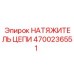 Автоматический натяжитель цепи для буровых установок