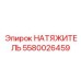 Фото пневмонатяжителя Epiroc артикул 5580026459