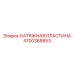 Высокоточная пластина для автоматизированных буровых систем