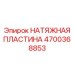 Высокоточная пластина для автоматизированных буровых систем
