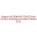 Фильтрационный комплект артикул 5730002118 HCS60 производитель Epiroc