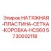 Фильтрационный комплект артикул 5730002118 HCS60 производитель Epiroc