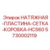 Фильтрационный комплект премиум-класса артикул 5730002119 HCS60 производитель Epiroc