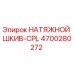 Фото НАТЯЖНОГО ШКИВА-CPL 4700280272 Epiroc для буровых установок