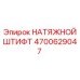 Фото НАТЯЖНОГО ШТИФТА 4700629047 Epiroc для буровых установок