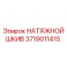 Оригинальный шкив натяжной 3719011415 Epiroc