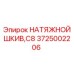 Оригинальный шкив натяжной C8 3725002206 Epiroc