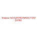 1129703780 НАУШНИКИ MS20 Epiroc