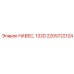 2205722124 НАВЕС, 132D от Epiroc