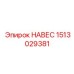 1513029381 НАВЕС Epiroc
