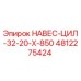 4812275424 НАВЕС-ЦИЛ-32-20-X-850 Epiroc